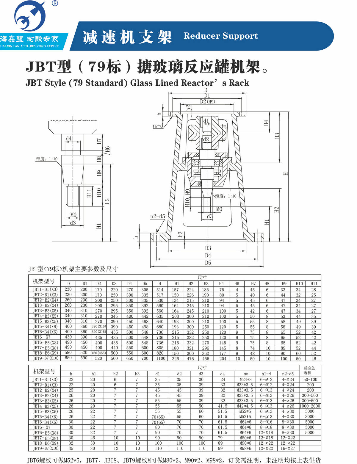 JBT型（79标）搪玻璃反应罐机架