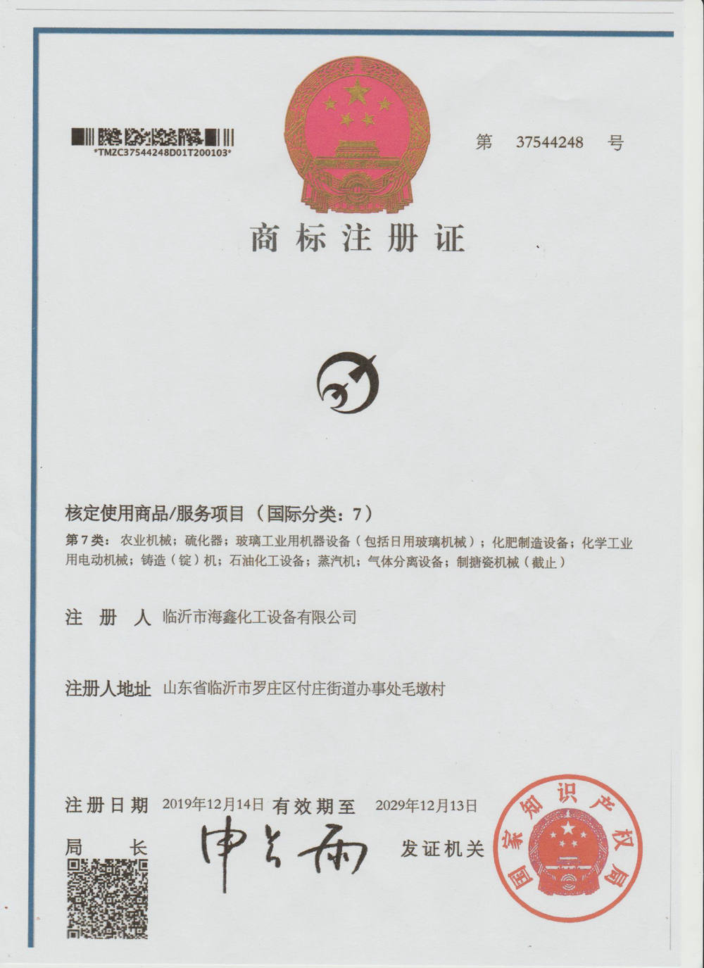 logo registration certificate